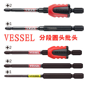 进口日本VESSEL威威分段圆头十字批头 PH1PH2电动螺丝起子批咀头