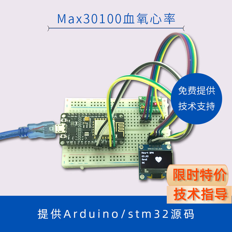 MAX30100血氧心率传感器模块开发显示套件max30102血氧传感器模块
