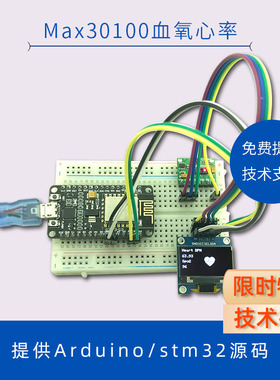 MAX30100血氧心率传感器模块开发显示套件max30102血氧传感器模块
