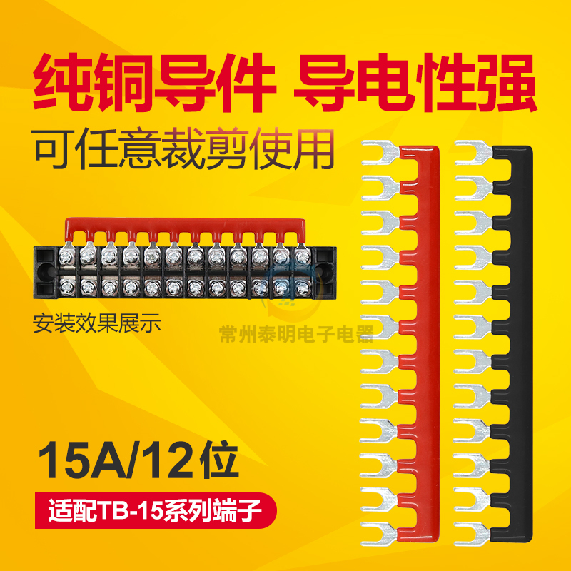 TB1512接线端子并联 短接条连接片12位P边插片 TB15A铜件连接条排