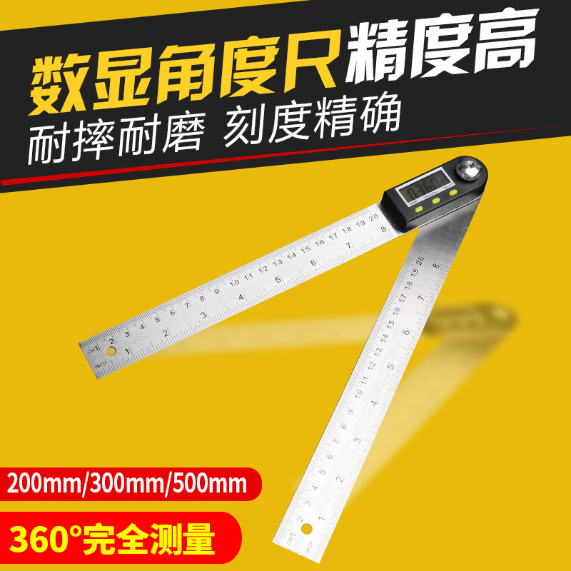 电子尺多功能量角器量房角度尺电子角尺度万能数显角度尺不锈钢