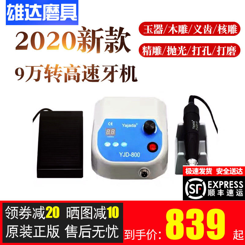 雅佳达YJD800无刷9万转玉石雕刻机翡翠蜜蜡核雕木雕打胚电动牙机图片