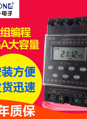 卓一ZYT16G空kg316t定时器路灯微电脑时控开关220V时间控制全自动