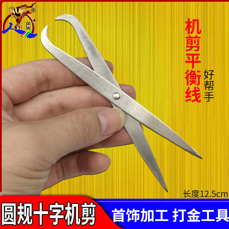 金工十字机剪不锈钢平衡线圆规分规内外卡钳翁鑫首饰加工打金工具