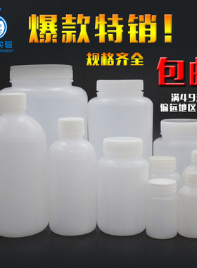 半透明pe白色塑料瓶子500ml广口瓶小口瓶试剂瓶带盖密封罐包装瓶