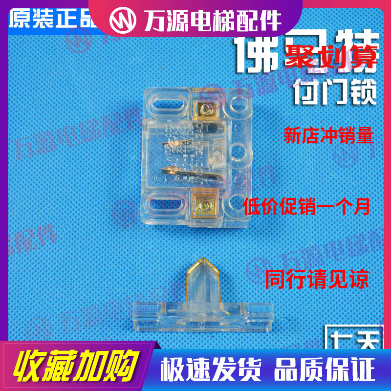 电梯配件/佛马特门锁触点/FARMATOR厅门触点 厅门主触点副锁付锁