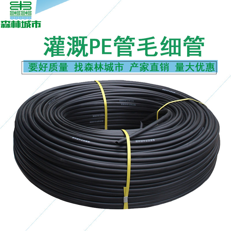 森林城市自动灌溉4/7毛管/20pe管园林大棚温室果园果树农业滴灌管