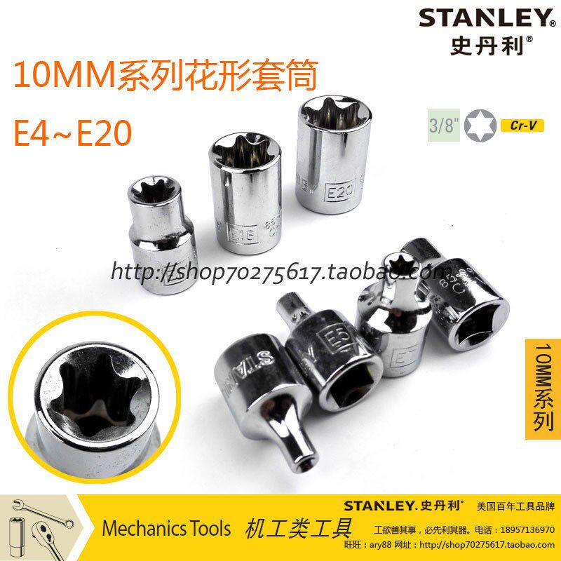 史丹利SD 10MM系列花形套筒89-649/651/652/653-1-22 85-991/992