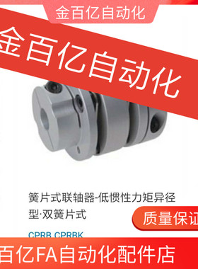 簧片式联轴器双簧片式 CPRB CPRBK-D34 D39 D44/D56