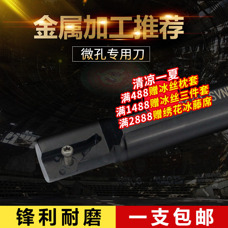 小径内孔镗刀杆/S12F/S16HSVNR12N SVNR1212X12N微孔镗刀杆
