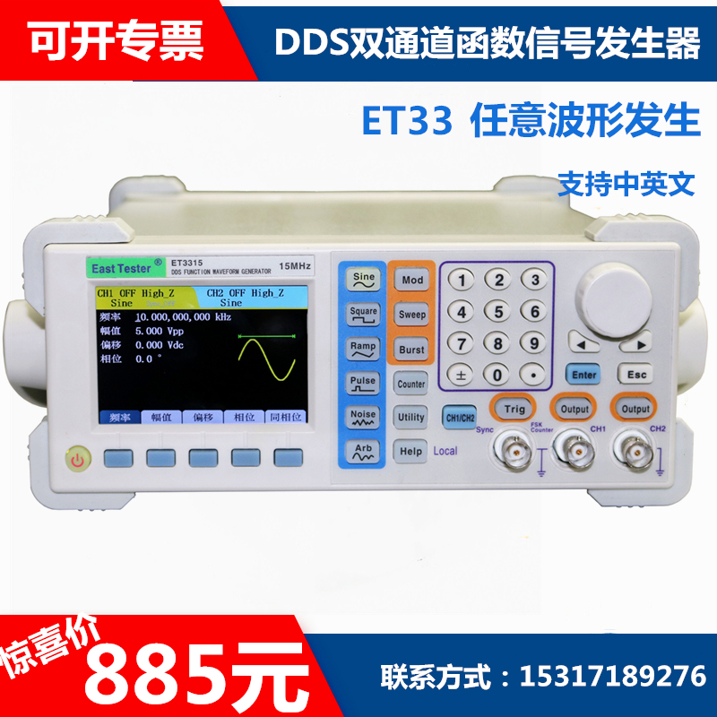 上海祈色ET33系列 双通道函数/任意波形发生器 液晶屏 中英文显示
