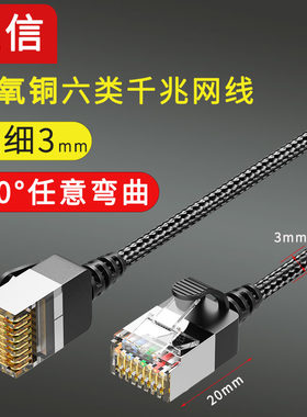 超细网线超六6类千兆网络跳线CAT6路由器高速电脑网络线弯头360度