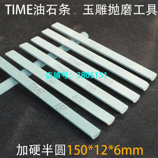 半圆油石条磨刀石玉石打磨抛光工具砂条精磨油石砥石 半圆形油石