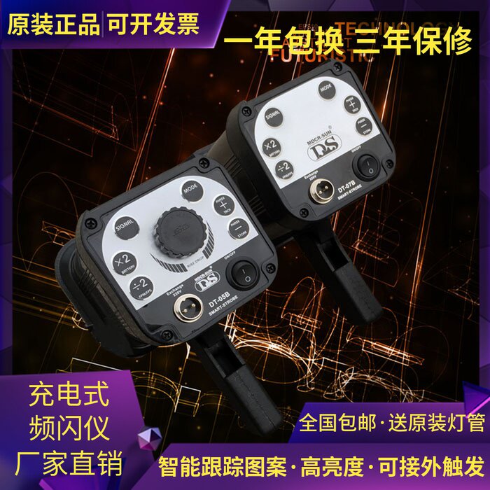 dt-05b频闪仪手提式充电式多功能数显锂电频闪灯光凹印静止图像