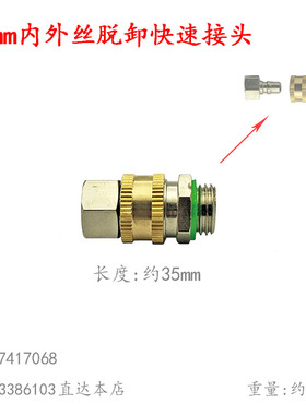 内外丝14mm药管接头园林机农用打药泵喷雾器高压胶管快速脱卸接头