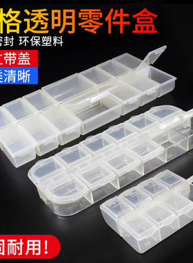 透明塑料收纳盒零件盒电子元件盒多格独立带盖小配件工具盒螺丝盒