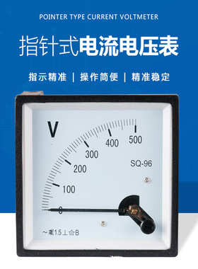 指针式交直流电流电压表SQ-96 AC75VAC1000V DC10VDC750V 96*96MM