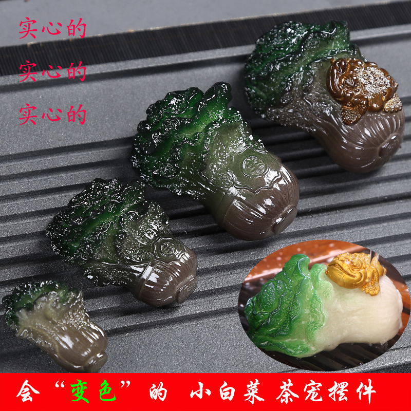 创意变色茶宠招财小白菜茶玩摆件可养茶盘茶台虫功U夫茶具茶道零