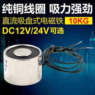 长时间电吸盘P30 吸力10kg微型小型圆 22电吸盘电磁铁DC12VDC24V