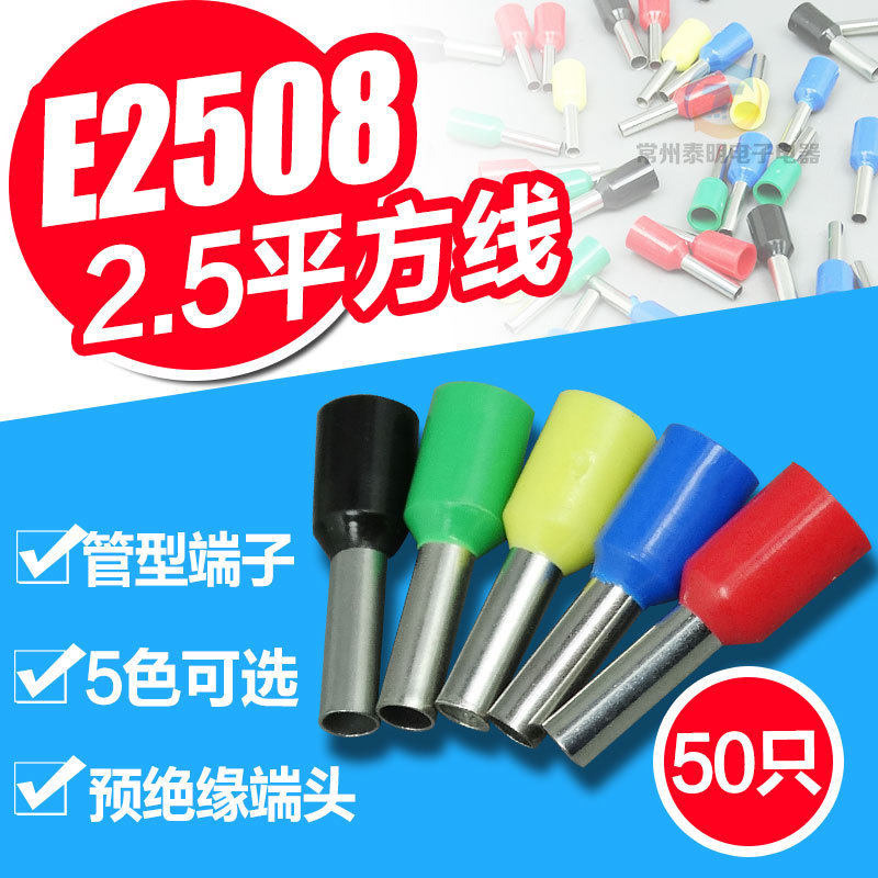 50只装 E2508管形圆形预绝冷压端头 接线端子 接线鼻接头 2.5平方