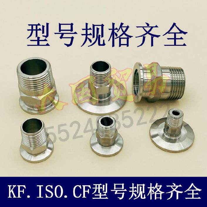 保险螺纹带坡口转接口304管盘钢管KF25转1/4外螺纹真空规管法兰盘