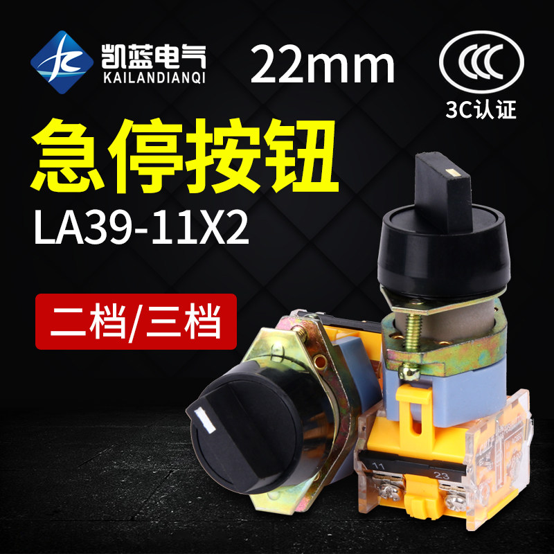 2档旋转开关带自锁LA39-11X/2三档短柄旋钮开关 选择开关22mm