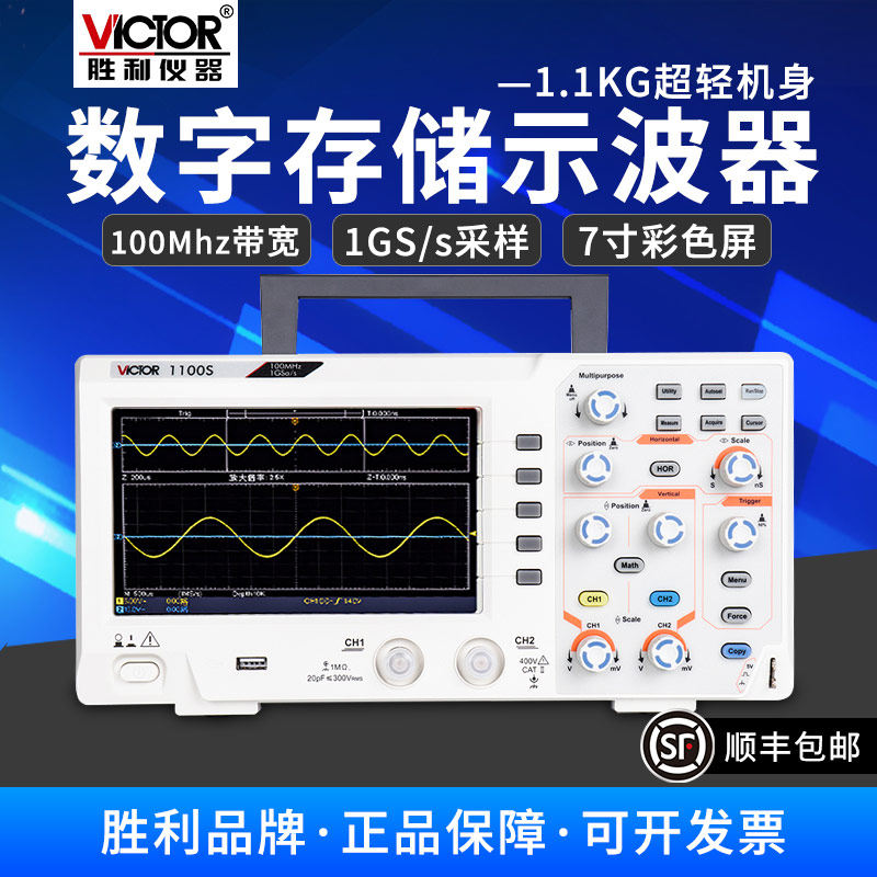 胜利数字示波器示波仪100M带宽双通道带存储示波器示波表VC1100S