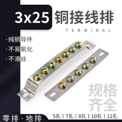 25mm宽度5/7/8/10/12孔单排零地端子3X25十位零排地排300A汇流排