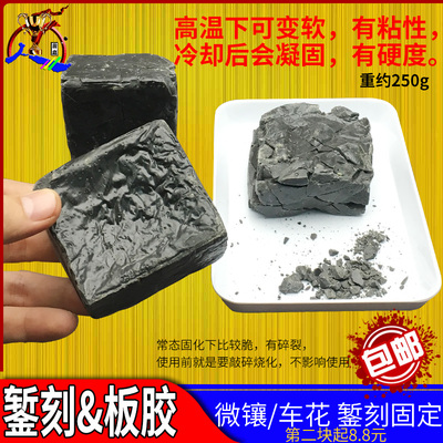 錾刻固定胶方形榄糖板胶微镶车花镶嵌黑火漆火化首饰刻花工具材料