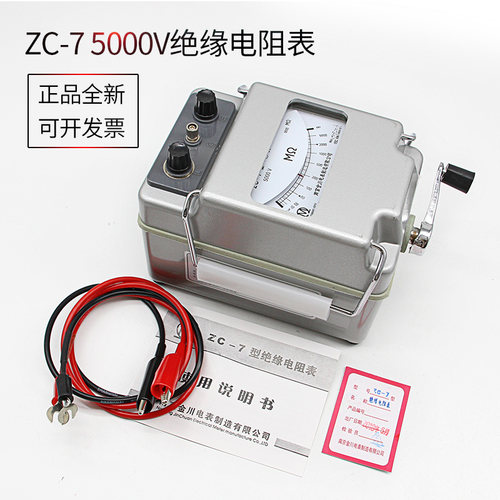 南京金川ZC-7兆欧表 5000V\5000M绝缘电阻测试仪电工摇表10000V