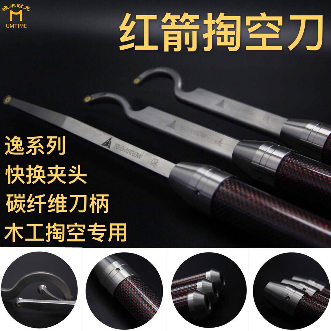 红箭 掏空刀 木工车刀 舍弃式车刀木工车床专用  渔木时光