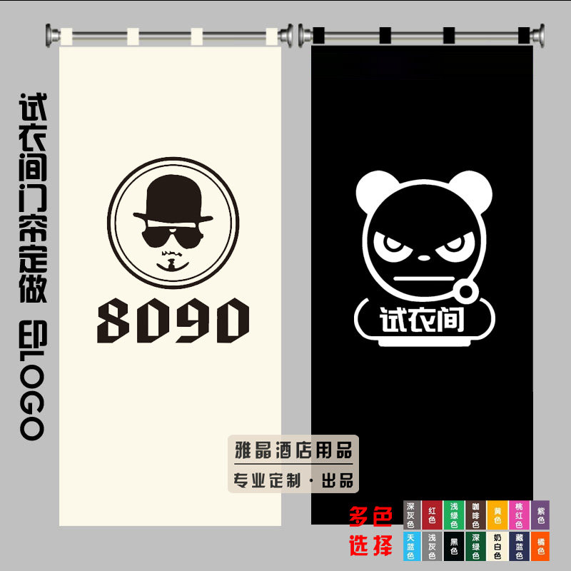 加厚服装店更衣间门帘ins风试衣间门帘网红帘卫生间门帘定Z制logo