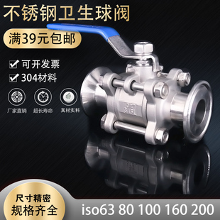 Q81F 304 球阀卫生食品级3PC阀门 快装 16P 316卫生级不锈钢三片式