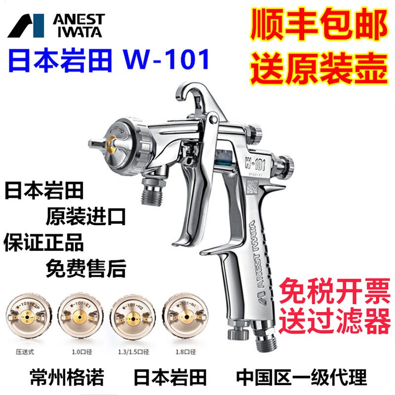 日本岩田进口喷枪 W-101汽车家具油漆胶水涂料乳胶喷漆枪面漆W101