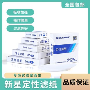 12.5 18cm机油检测工业纸 定性滤纸富阳新星圆形化学实验室7