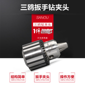 三鸥钻夹头台钻夹头扳手钻夹头0.6 16机床附件