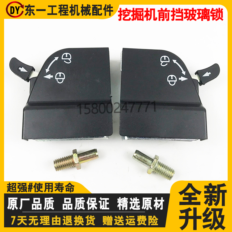 挖掘机配件前窗锁徐工三一柳工 厦工 开元607斗山DX60前挡玻璃锁