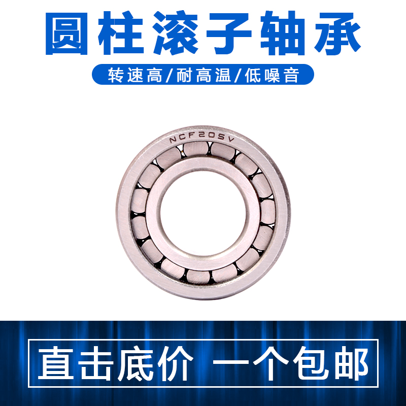 圆柱滚子轴承 NCF202V NCF203V NCF204V NCF205V 包邮 替代进口