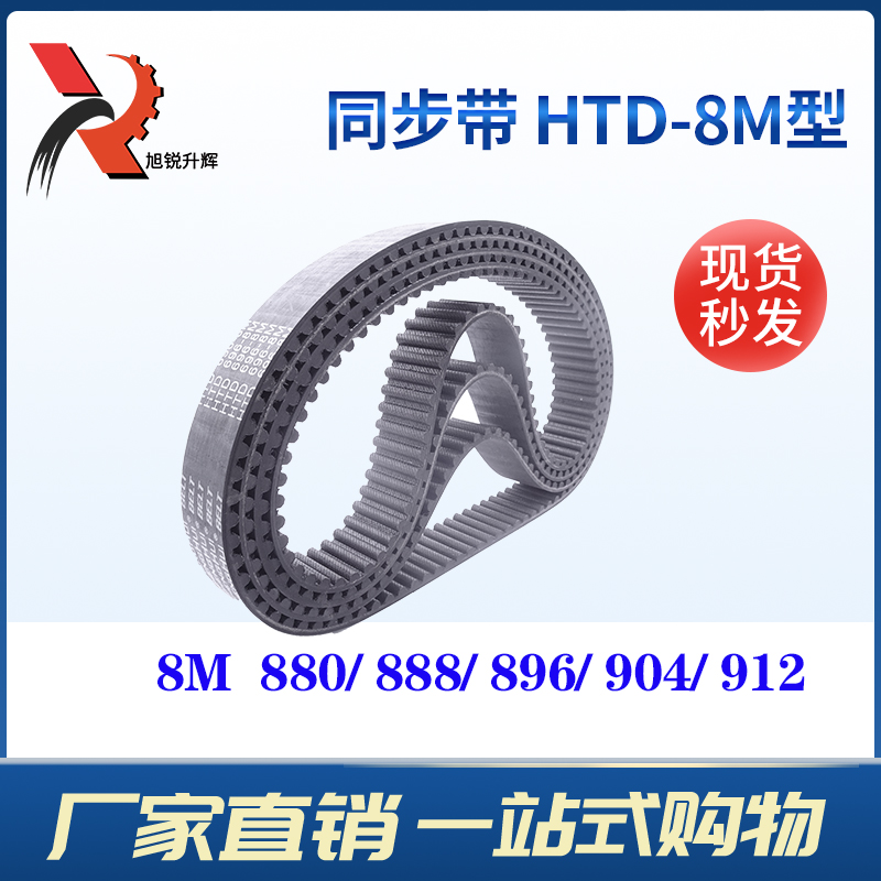 黑色橡胶环形同步带现货 HTD8m 880,888,896,904,912,920