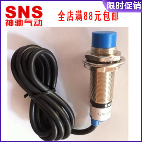 SNS神驰传感器 接近开关LJ18A3-8-Z/BX BY AX AY EX DX圆柱型