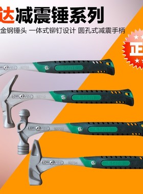 SATA 世达工具减震锤羊角锤92703 92712 圆头锤92722 92734