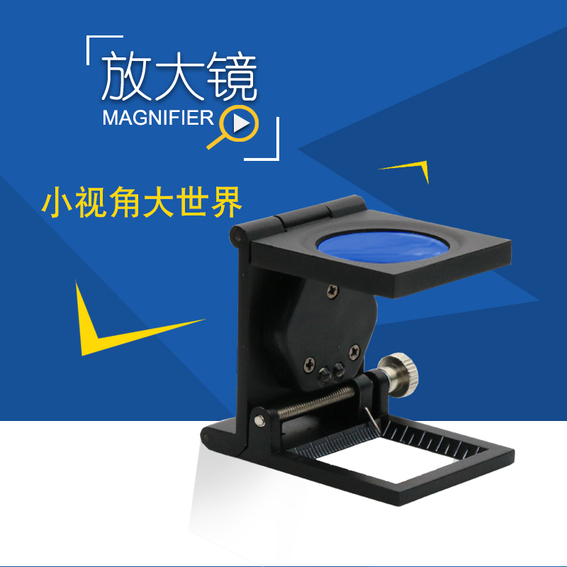 放大镜10倍照布镜高清高倍光学大镜片带刻灯度测量读数三折式金属