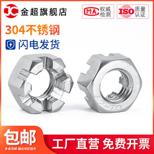 304不锈钢六角开槽螺母槽型螺帽GB6181 M6M8M10M12M14M16 GB6178