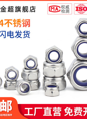 304不锈钢反牙尼龙锁紧防松螺母细牙自锁防滑螺母M4M5M6M8M10M12