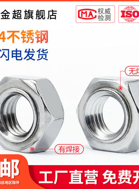 304不锈钢六角焊接螺母 点焊台阶 压焊 无脚无角M3M4M5M6M8M10M12