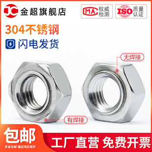 无脚无角M3M4M5M6M8M10M12 压焊 304不锈钢六角焊接螺母 点焊台阶