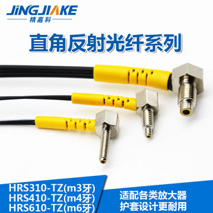 610 410 TZ90度L型直角弯头M3M4M6反射光纤探头 PRCPRS310