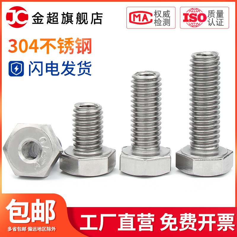 304不锈钢外六角内外牙转接头螺纹转换螺母空心止付螺丝钉M6-M20