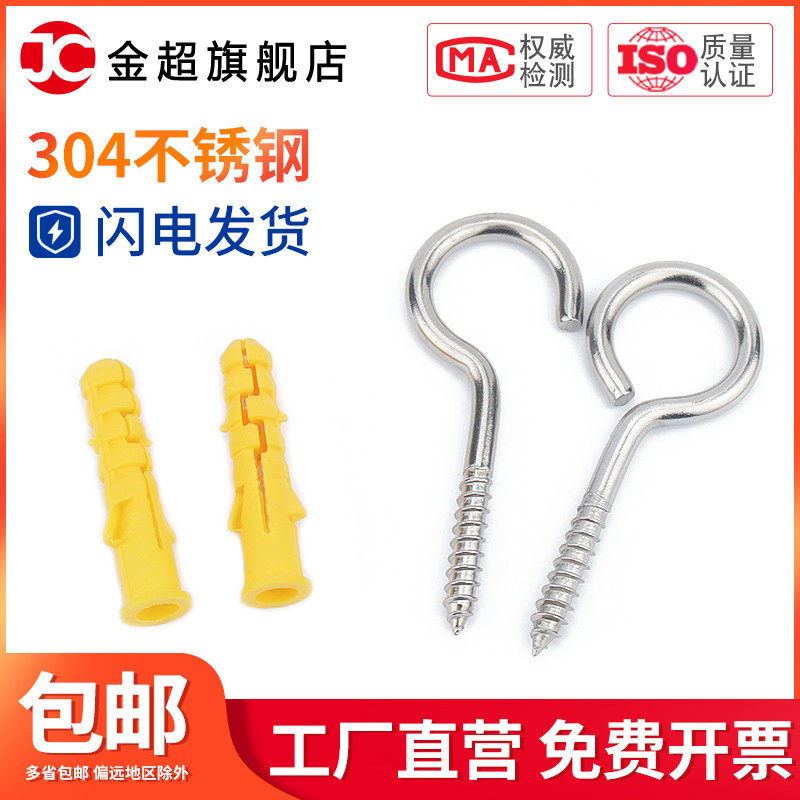 正宗304不锈钢羊眼自攻螺丝带钩吊环螺钉带圈手拧膨胀螺丝m3m4m5