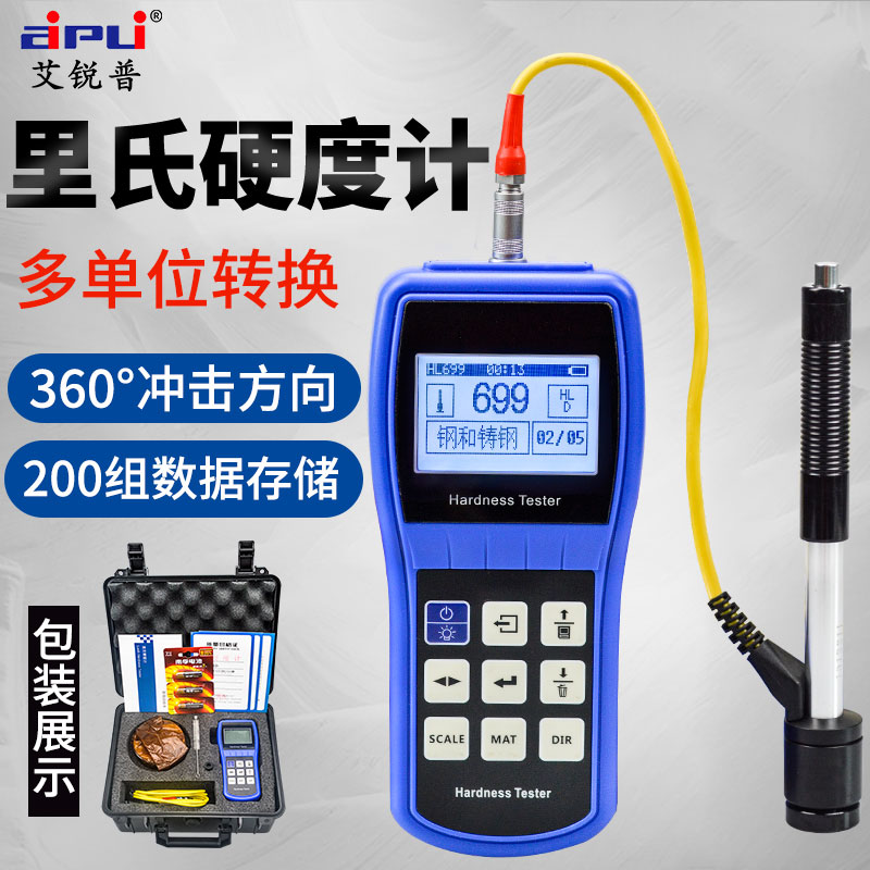 艾锐普TH110里氏硬度计高精度金属硬度测试仪便携式洛氏硬度仪